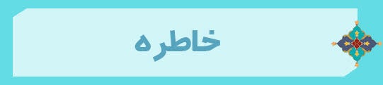 ویژه‌نامه الکترونیکی شهید «کریم اصغری» منتشر شد