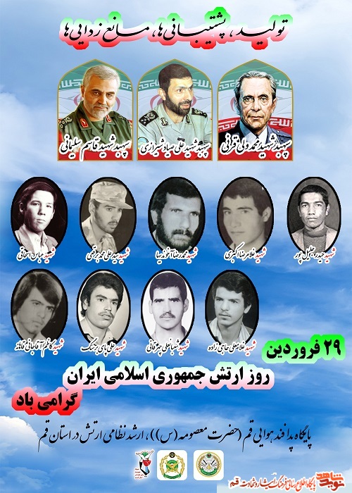 پوستر/ به مناسبت روز ارتش