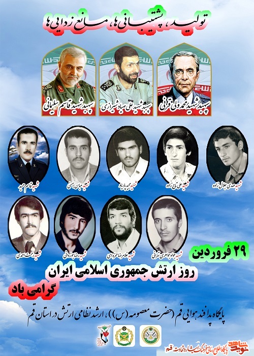 پوستر/ به مناسبت روز ارتش