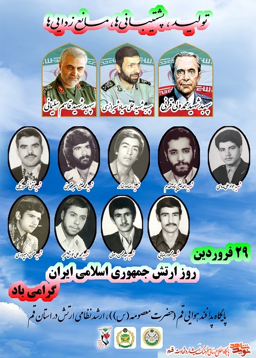 پوستر/ به مناسبت روز ارتش