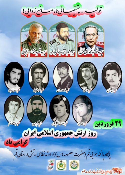 پوستر/ به مناسبت روز ارتش