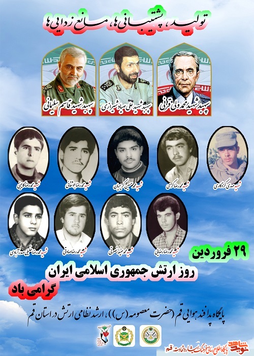 پوستر/ به مناسبت روز ارتش