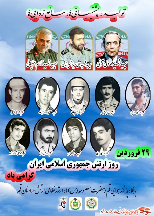 پوستر/ به مناسبت روز ارتش
