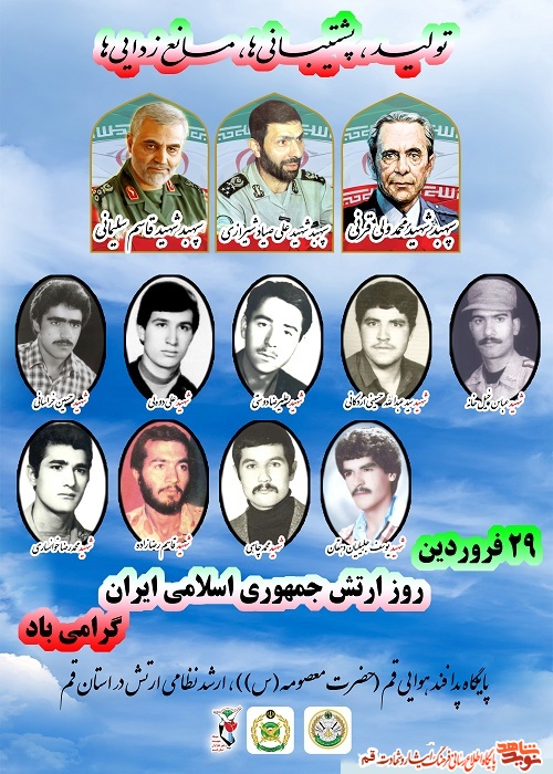 پوستر/ به مناسبت روز ارتش