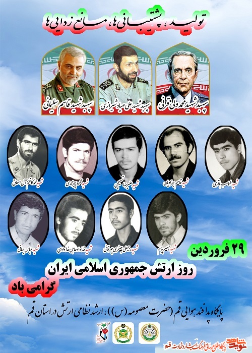 پوستر/ به مناسبت روز ارتش