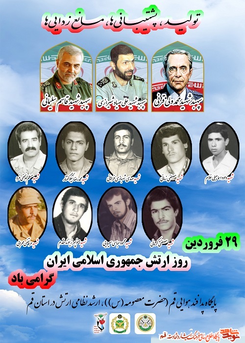 پوستر/ به مناسبت روز ارتش