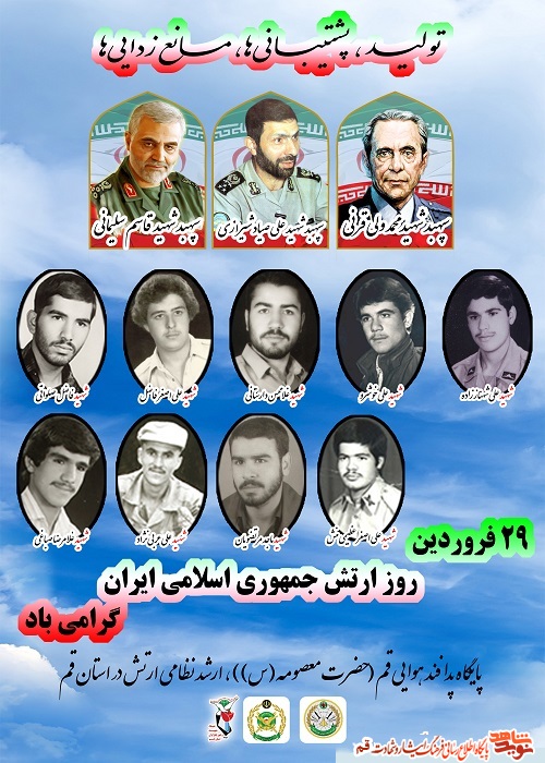 پوستر/ به مناسبت روز ارتش