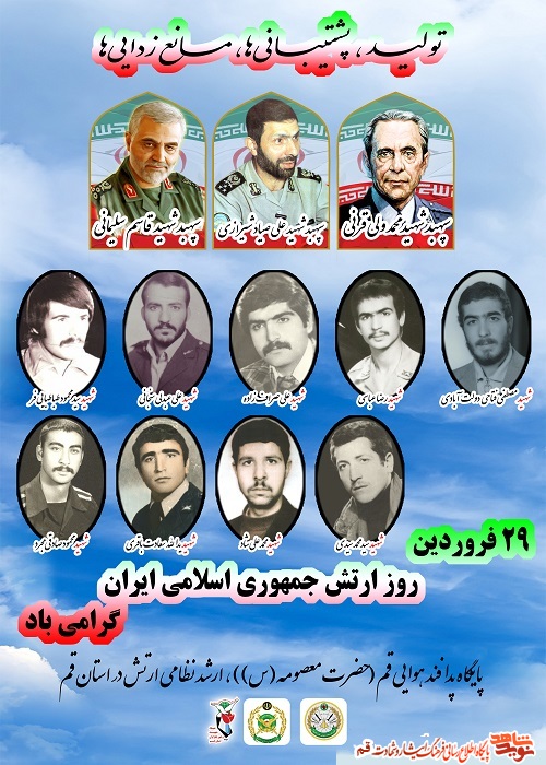 پوستر/ به مناسبت روز ارتش