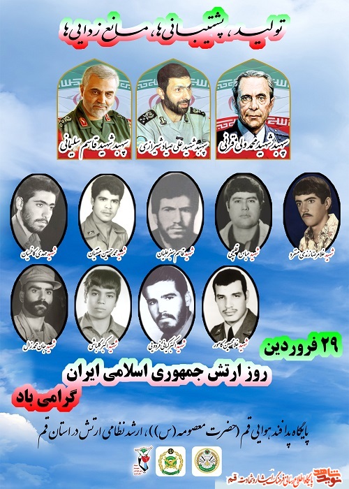 پوستر/ به مناسبت روز ارتش