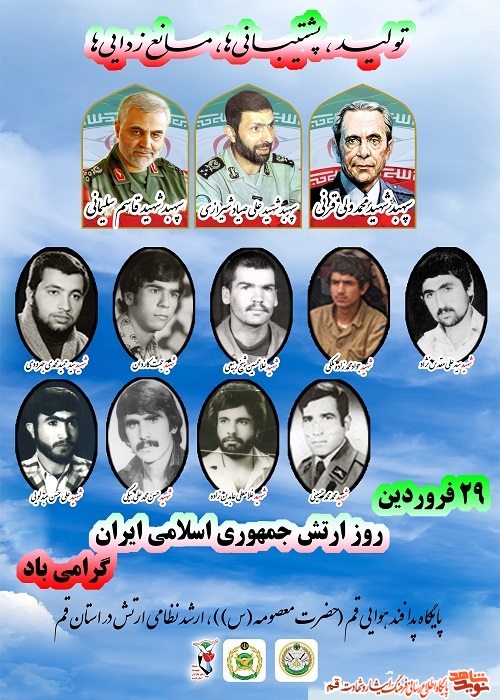 پوستر/ به مناسبت روز ارتش