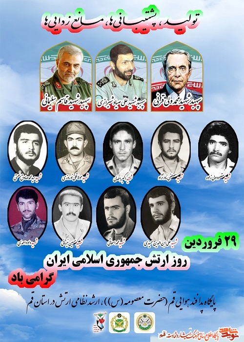 پوستر/ به مناسبت روز ارتش