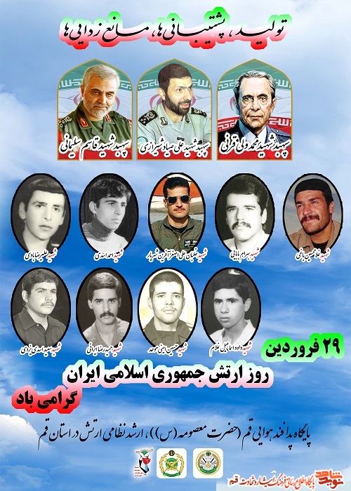 پوستر/ به مناسبت روز ارتش