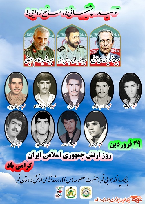 پوستر/ به مناسبت روز ارتش