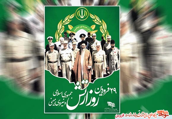 پوستر روز «ارتش» پوستر روز «ارتش»