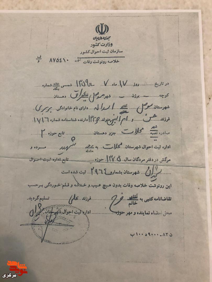 بزرگداشت خلبان شهید در محلات برگزار شد ‏