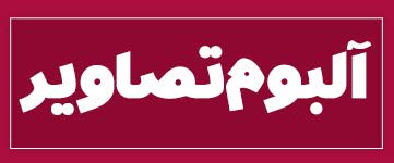 ویژه‌نامه الکترونیکی دانش‌آموز شهید «حسن علاف‌صفری» منتشر شد