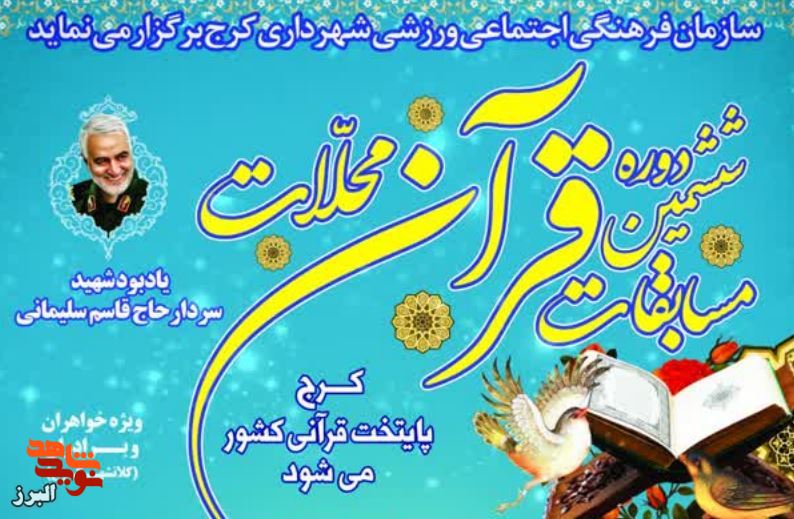 مسابقه قرآنی