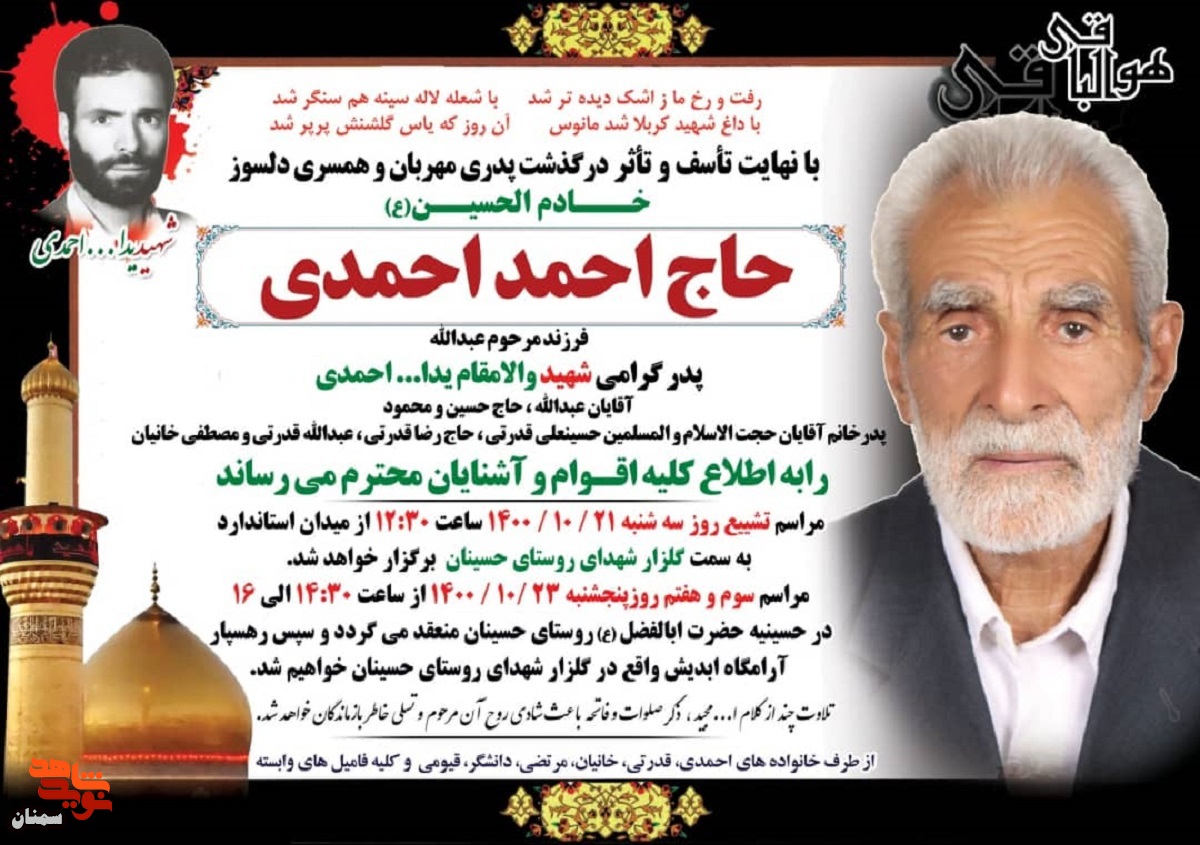 پدر گرامی شهید والامقام «یدالله احمدی» آسمانی شد