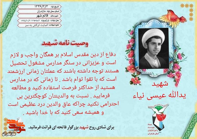 دفاع از دين اسلام