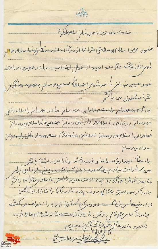 آخرین دست‌نوشته بسیجی 16 ساله منتشر شد.