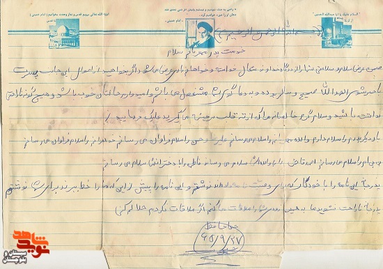 آخرین دست‌نوشته بسیجی 16 ساله منتشر شد.