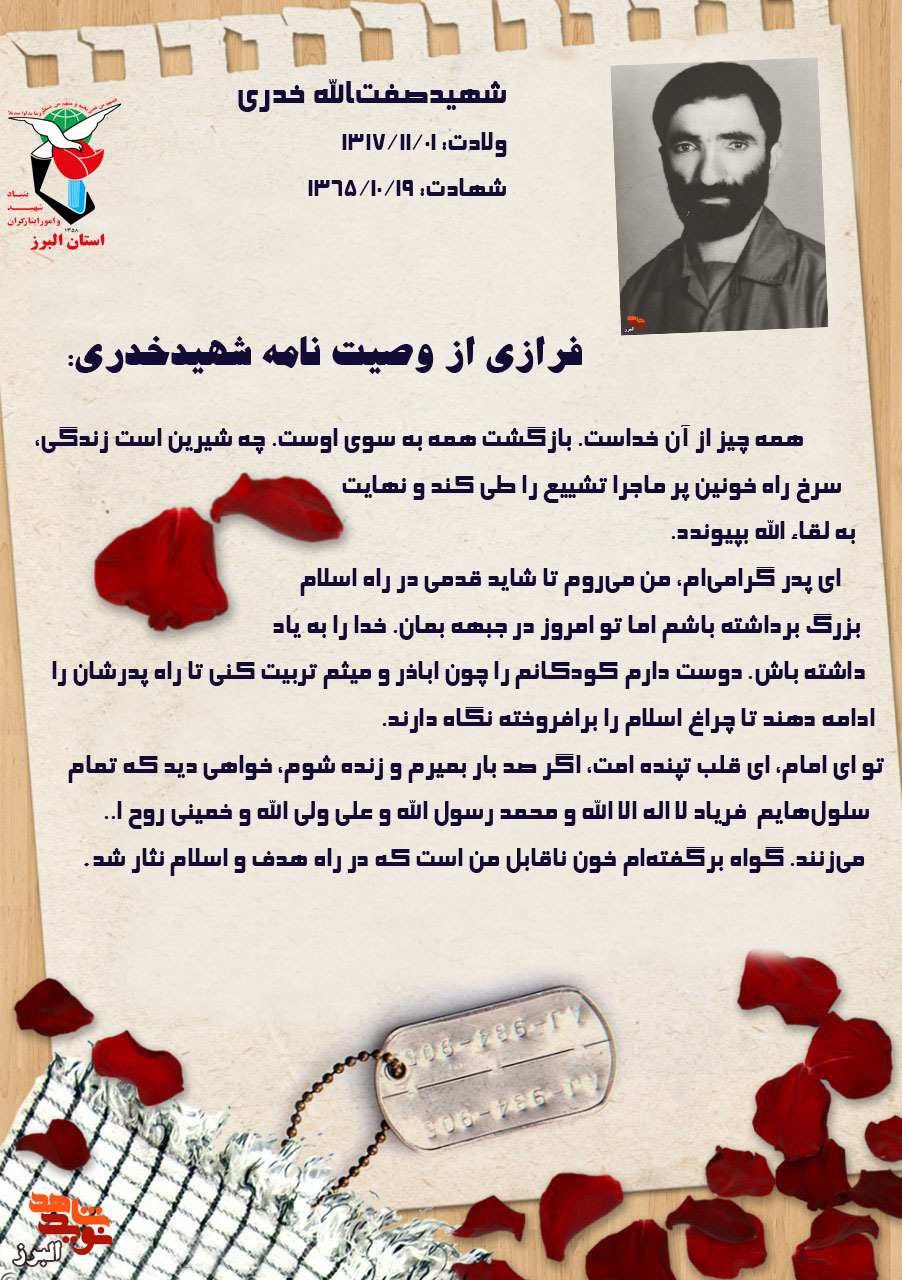 عکس نوشت| فرزندانم را ادامه دهنده راه پدرشان تربیت کنید