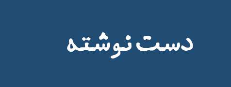 ویژه‌نامه الکترونیکی 