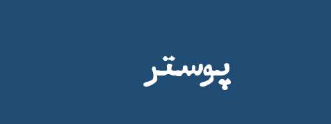 ویژه‌نامه الکترونیکی 