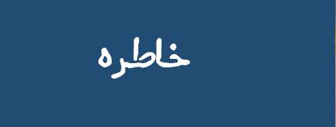 ویژه‌نامه الکترونیکی 