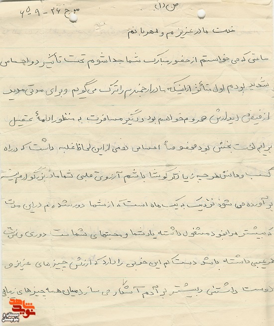دست‌نوشته شهید «نبی‌بخش بهادری»