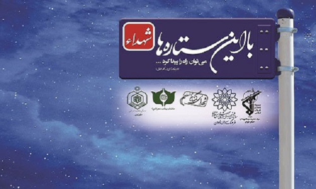 شهدای فاطمیون «با این‌ ستاره‌ها» می‌درخشند!