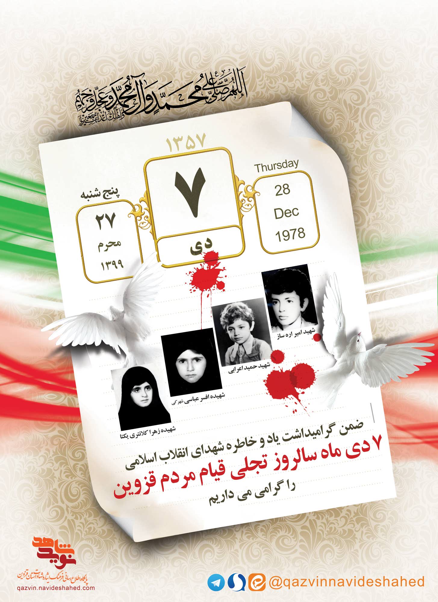 پوستر «قیام ۷ دی قزوین»