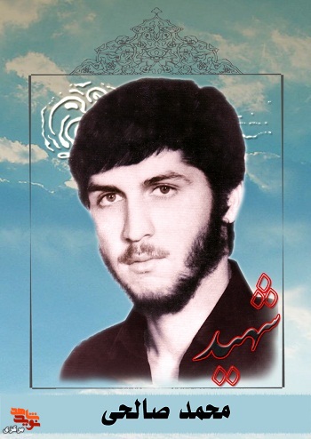 زندگینامه شهید «محمد صالحی»