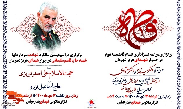 اطلاعیه | مراسم عزاداری 