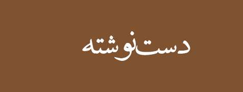 ویژه‌نامه الکترونیکی 