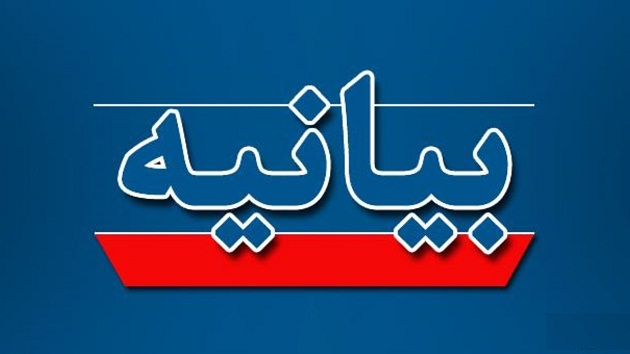 بیانیه بنیاد حفظ آثار و نشر ارزش‌های دفاع مقدس