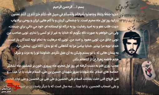 فتوکلیپ/  رشادت ها و زندگینامه شهید فتوره چی منتشر شد