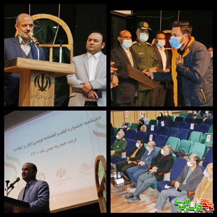 پیش نویس /// آیین اختتامیه جشنواره فیلم و فیلمنامه نویسی ایثار و شهادت