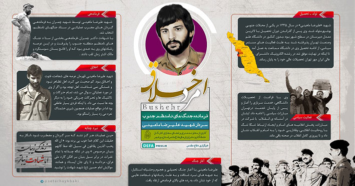 اینفوگرافی شهید «علیرضا ماهینی» منتشر شد