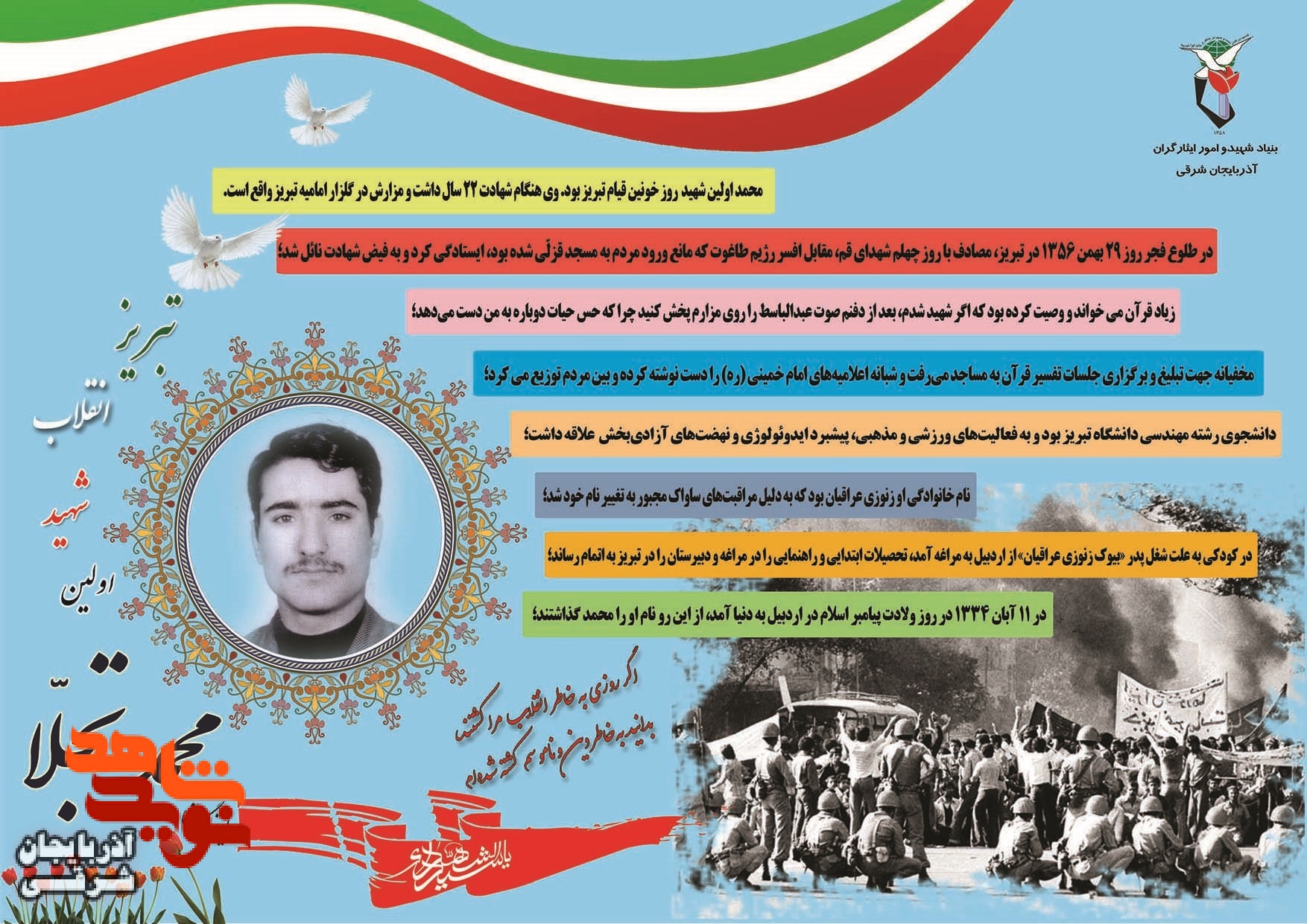 اینفوگرافی نخستین  شهید «محمد تجلا» منتشر شد
