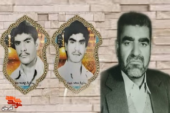 پدر شهیدان «کرباسی راوری» به فرزندان شهیدش پیوست