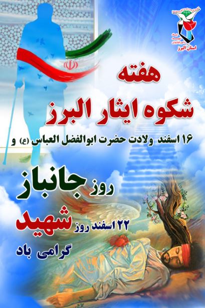 پوستر هفته شکوه ایثار البرز