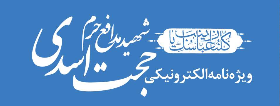 ویژه‌نامه الکترونیکی 