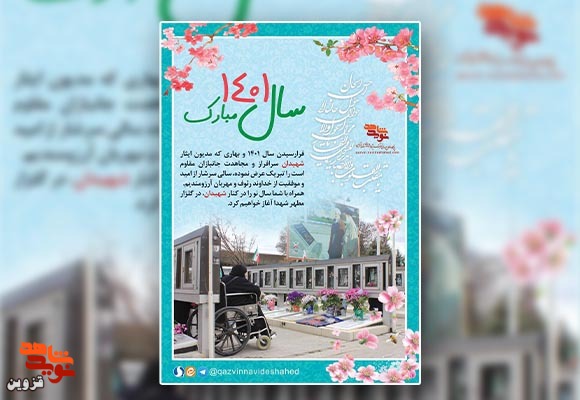 طرح گرافیکی تحویل سال ۱۴۰۱