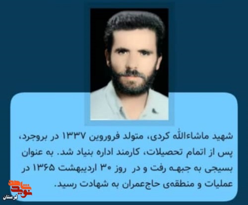 مادر شهید «ماشالا کردی» چشم از جهان فرو بست