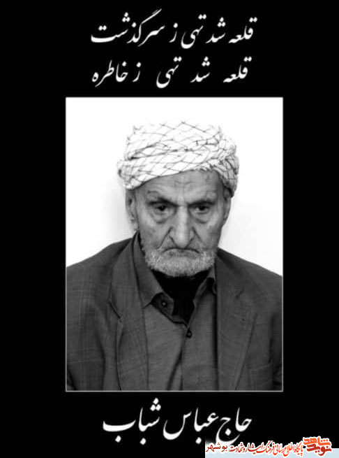 پدر شهیدان (علی و سهراب)شباب آسمانی شد پدر شهیدان (علی و سهراب)شباب آسمانی شد