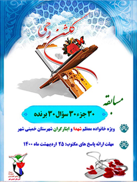 لینک مسابقات مجازی قرآن به مناسبت ماه رمضان