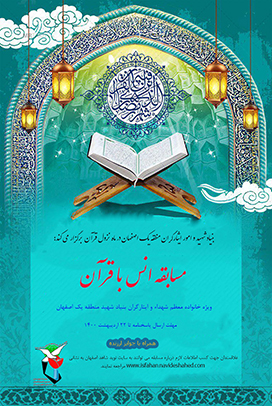 لینک مسابقات مجازی قرآن به مناسبت ماه رمضان