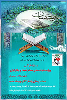 لینک مسابقات مجازی قرآن به مناسبت ماه رمضان