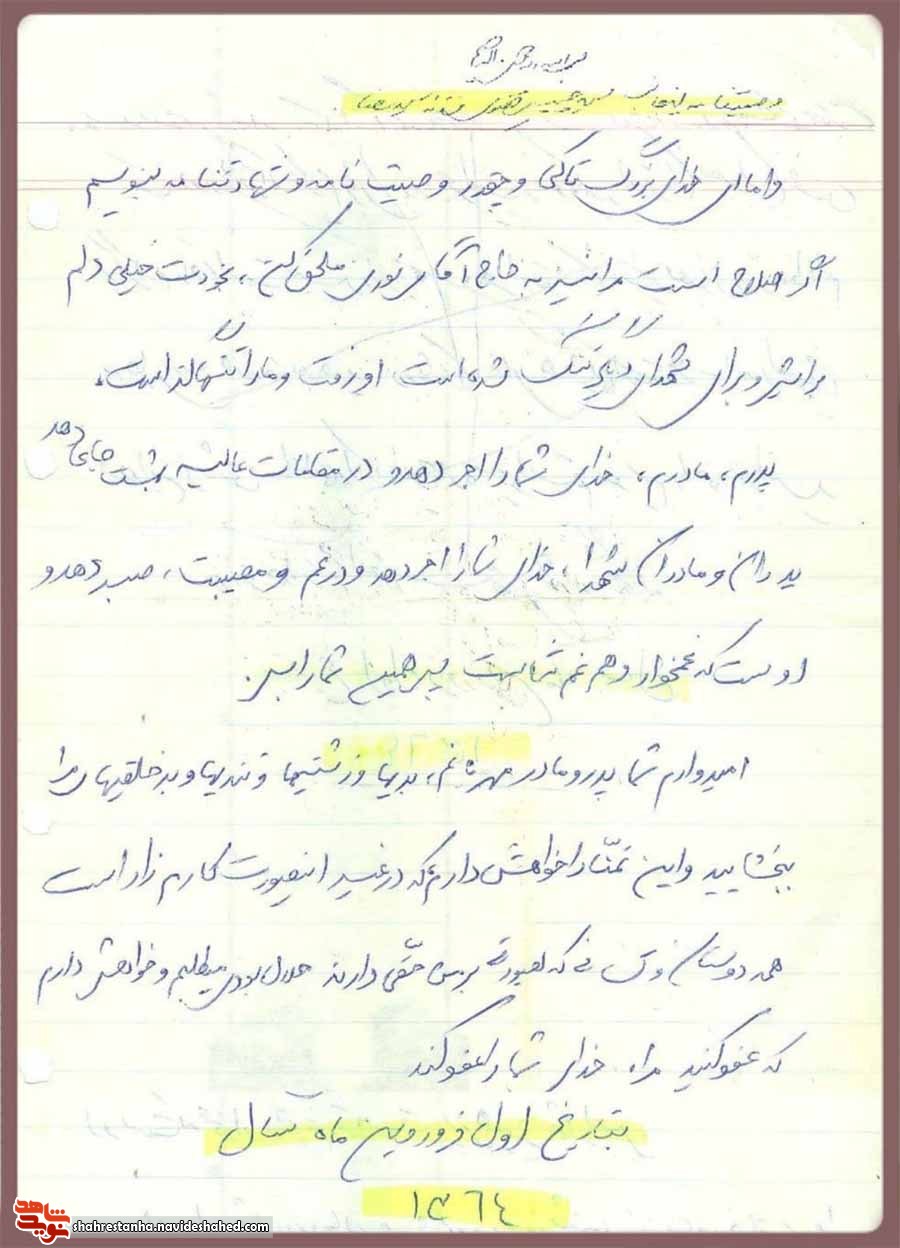 سفارش به تقوای الهی در وصیت یک معلم شهید
